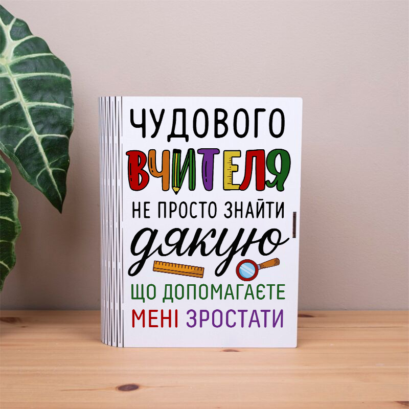 коробка-книга "замечательного учителя не так-то просто найти, спасибо, что помогаете мне расти"